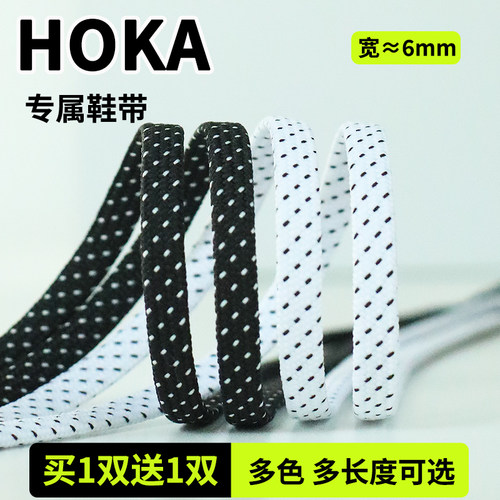 Hoka鞋带男款女款儿童原装