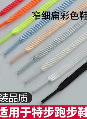 适用于特步160x3pro鞋带男女260二代氢风6.0扁平细160X5.0PRO黑白
