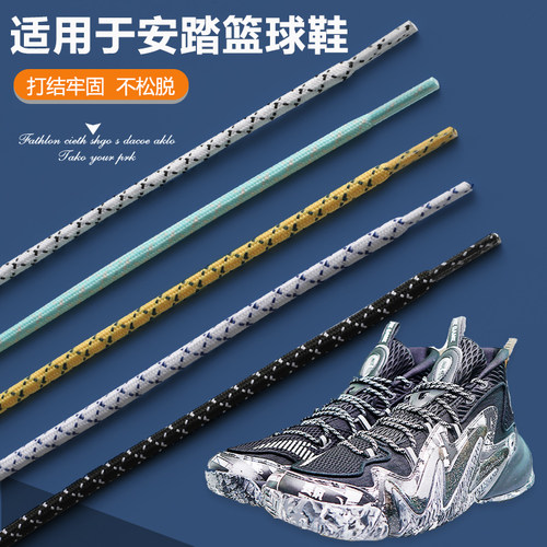 篮球鞋鞋带适用于安踏鞋带男款4