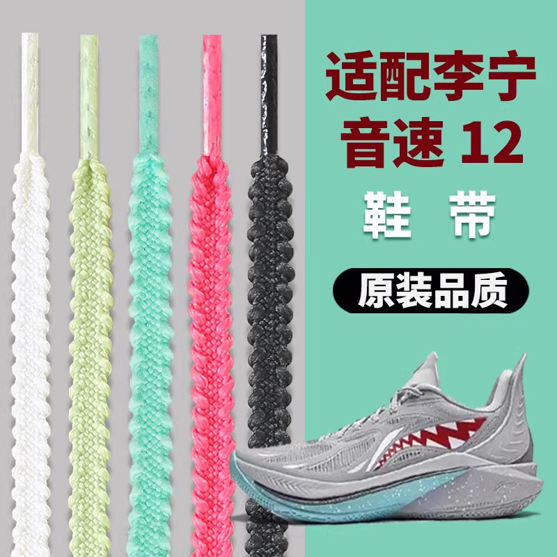 李宁音速12鞋带男款儿童篮球图片