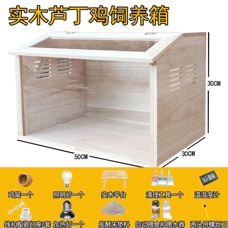 实木芦丁鸡饲养箱专用养殖仓鼠笼子大房屋恒温育雏造景别墅宠物窝,宠物/宠物食品及用品,仓鼠,淘宝优惠券,粉丝福利购,淘宝优惠卷