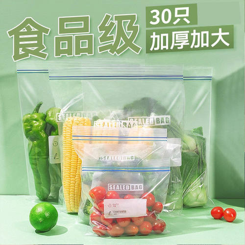 30只密封袋食品级保鲜袋