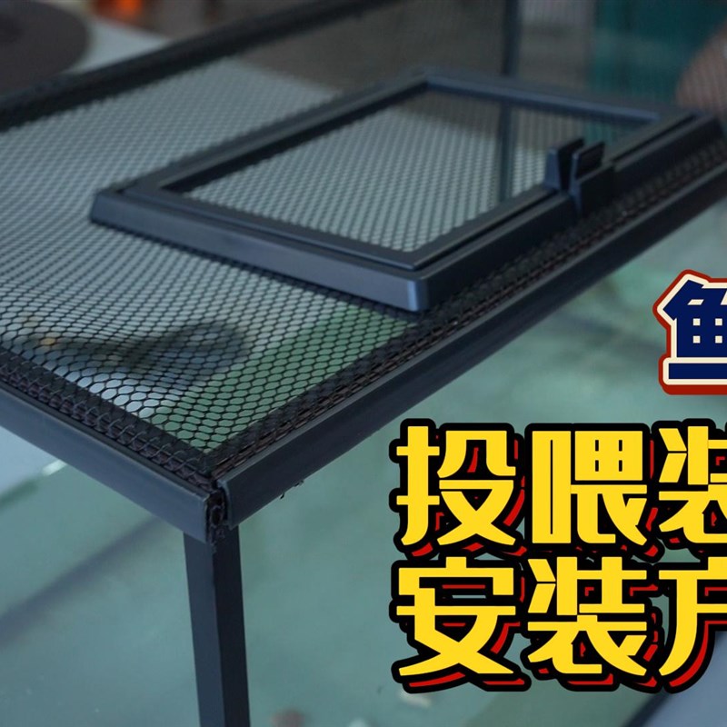 新款加装投喂装置鱼缸防跳网加厚磁铁条磁吸防逃盖电龙防跳网乌龟
