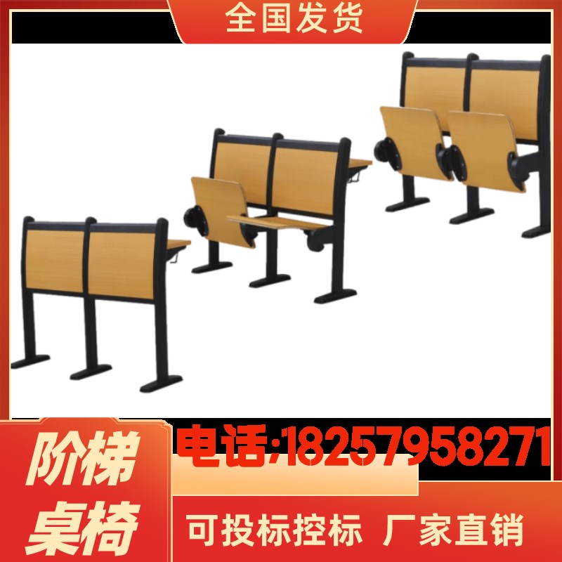 阶梯教室排椅会议室联排桌椅连身课桌椅实木礼堂椅排椅阶梯座椅