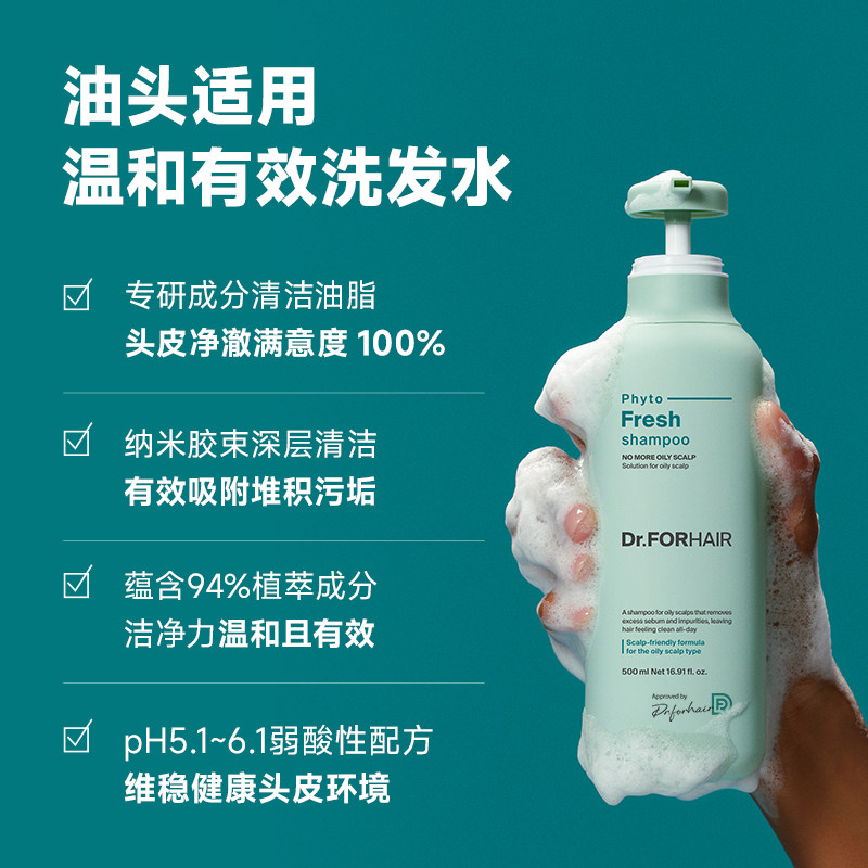 【保税直发】Dr.FORHAIR蓬松洗发水柔顺修护改善毛躁防掉发