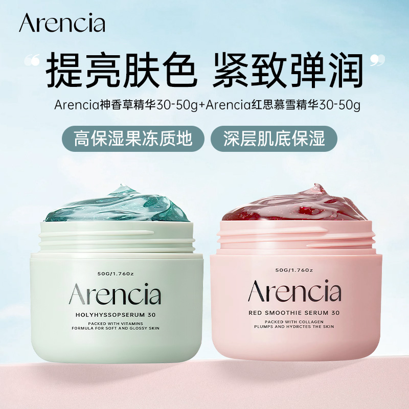 【保税直发】Arencia红思慕雪精华液睡眠涂抹面膜深层滋润提亮肤