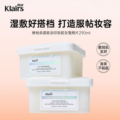 【品牌授权】klairs蔻徕氏维他命湿敷女鬼棉片眼部专用全棉