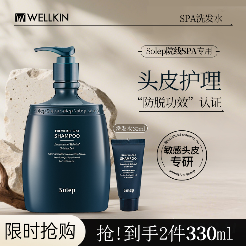 Solep头皮专家的头皮护理系列 精华发膜 洗发水 护发水【送小样】
