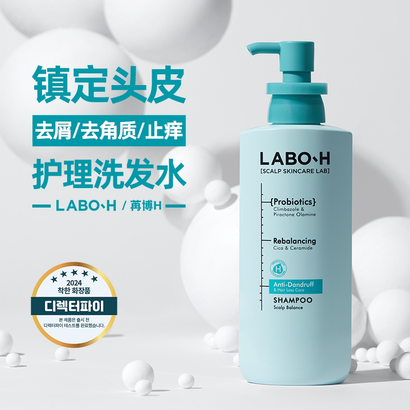 【品牌授权】韩国爱茉莉LABO-H益生菌洗发水蓬松去屑止痒新