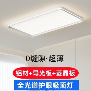 超薄无缝隙吸顶灯全光谱铝材菱晶板客厅主灯侧边发光卧室灯具全屋