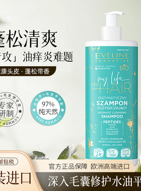 氨基酸头皮护理清洁洗发水去屑止痒炎控油毛囊柔顺蓬松洗发露膏