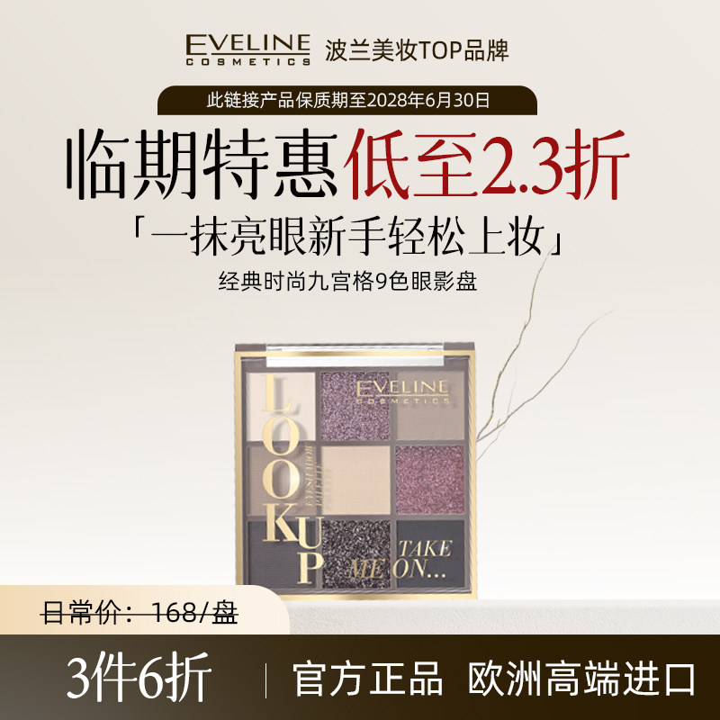 临期清仓大牌化妆品彩妆特价处理眼影盘新款爆款持久不飞粉珠哑光