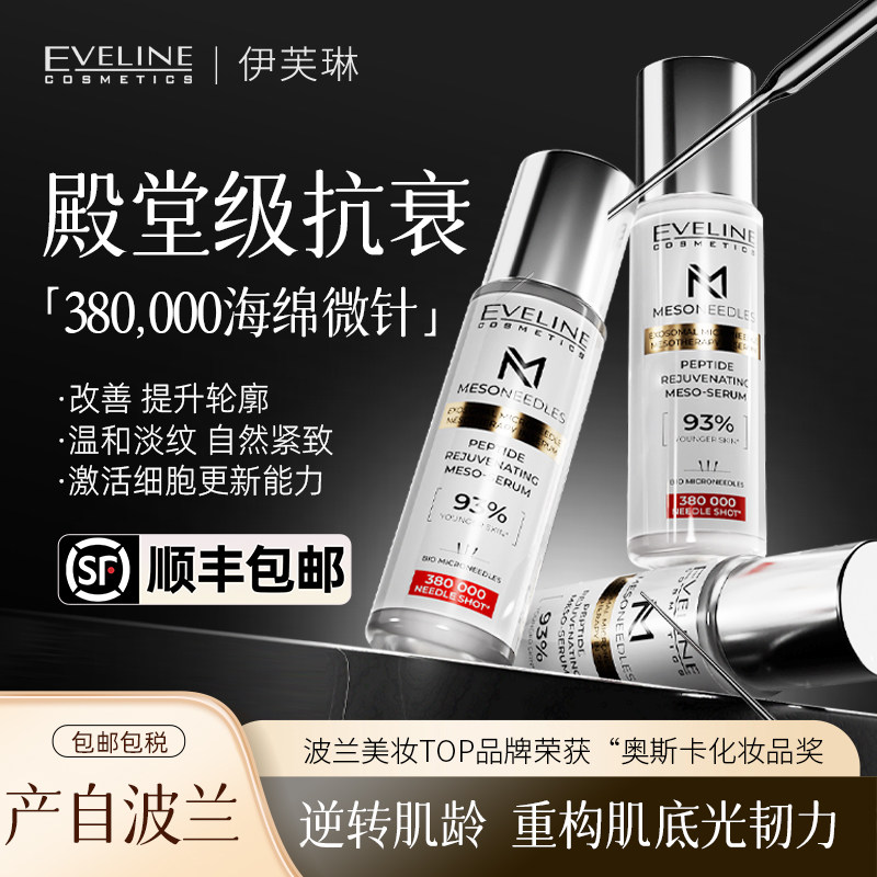 多肽焕颜抗皱淡纹水光中胚层38液态精华