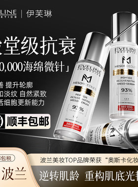 多肽焕颜抗皱淡纹水光中胚层380000微针导入精华原液提拉紧致提亮