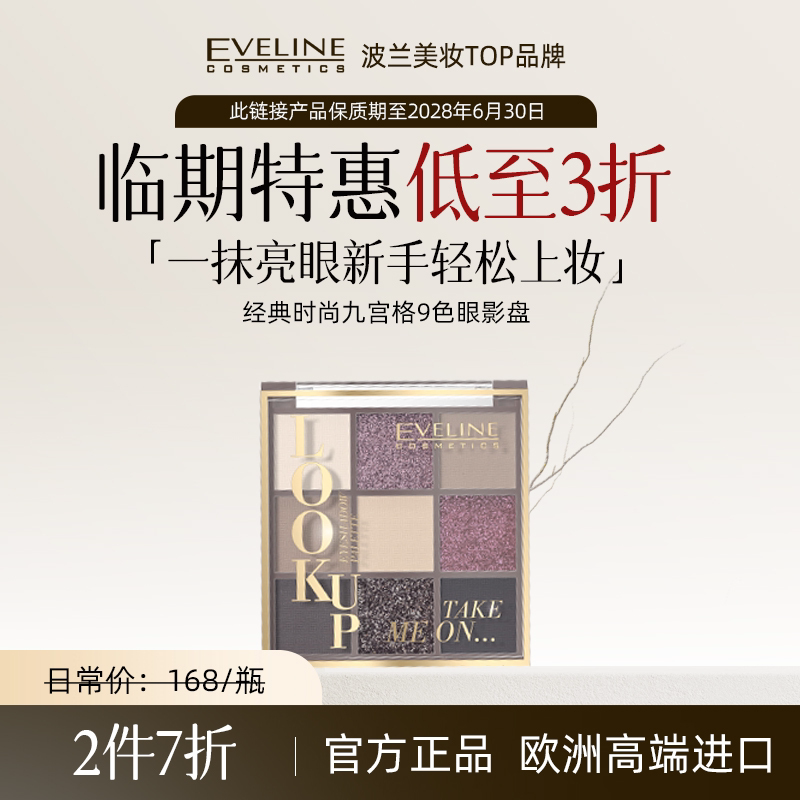 临期清仓大牌化妆品彩妆特价处理眼影盘新款爆款持久不飞粉珠哑光