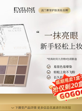 【临期清仓】彩妆捡漏眼影盘九宫格2024新款爆款持久不飞粉珠哑光