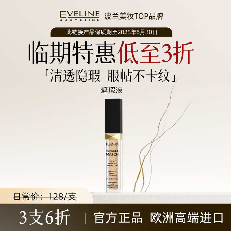 临期清仓大牌化妆品彩妆特价遮瑕液膏笔斑点黑眼圈痘印泪沟法令纹