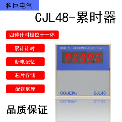 短壳CJL48(替代DH48L)工业用电子式数显累时器断电记忆累计计时器