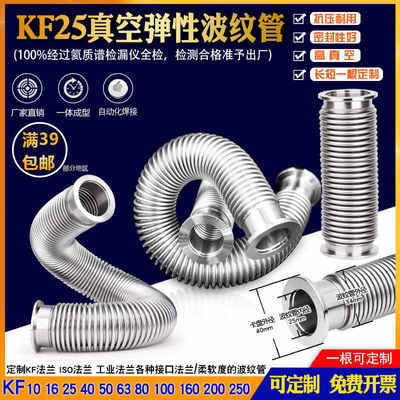 304真空波纹管NW/KF25法兰不锈钢软管真空泵金属管KF-DN25 6米