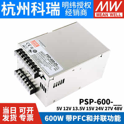 PSP-600-24V/5/12/13.5/15/27/48V明纬开关电源W可替代SP-500-24