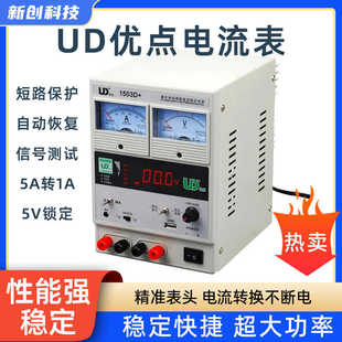 5A手机维修可调直流稳压电源数显电源表 优点UD电源表1505TA 15V