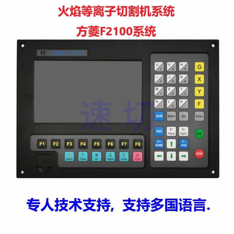交大方菱F2100B系统，便携、式台式数控火焰等离子切割机系统,-封面