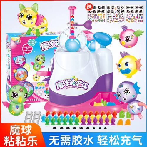 魔法粘粘乐乐生日礼物益智diy儿童玩具亲子魔球波波乐魔法充气机