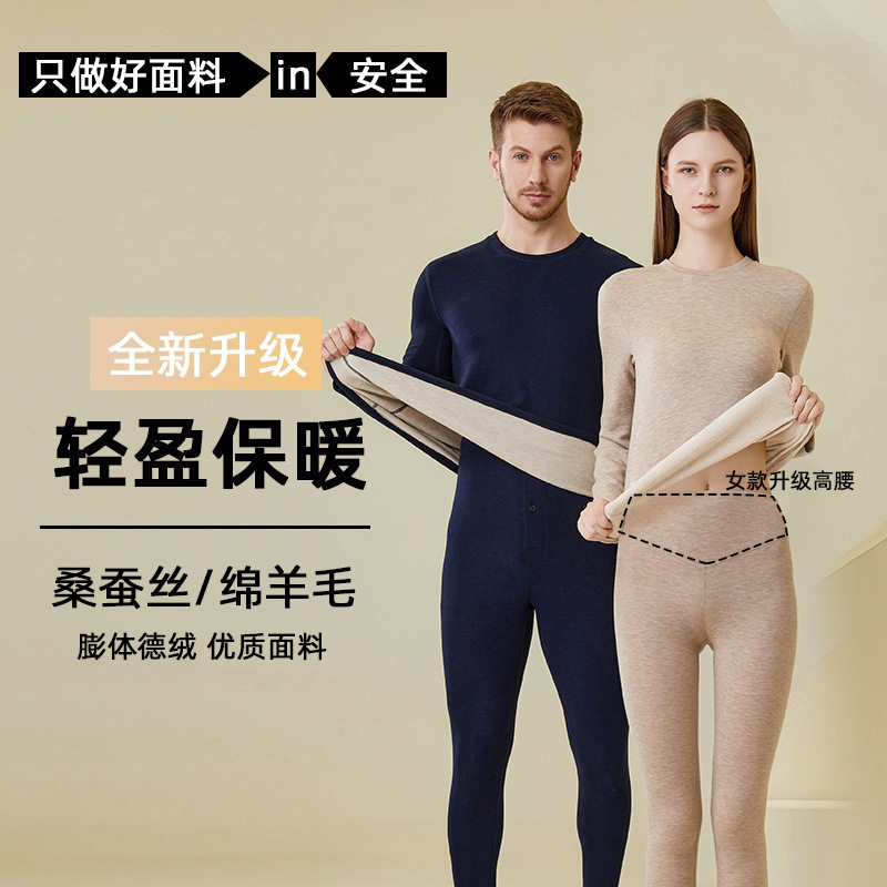 秋冬德绒羊毛蚕丝加厚保暖套装