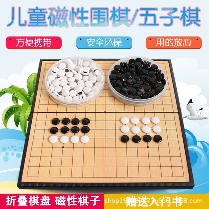 儿童磁性棋围棋五子棋套装折叠棋盘送军旗象棋学生初学者黑白棋子