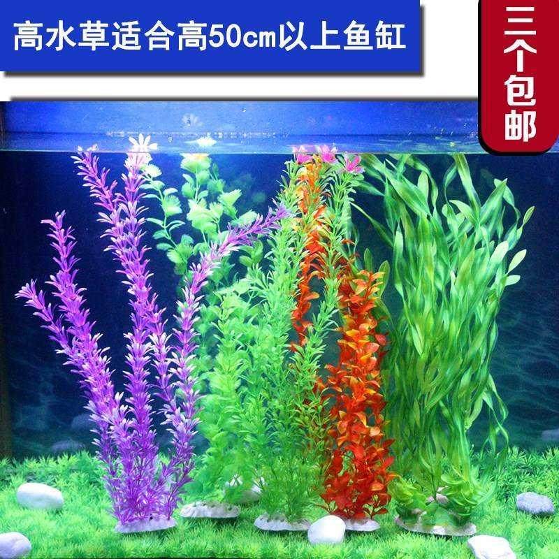 鱼缸摆件造景仿真水草水族箱摆件装饰高50到80cm假水草花草