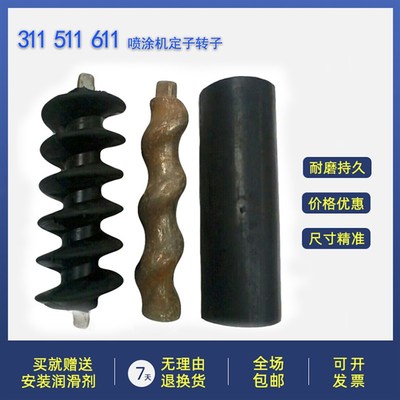 水泥砂浆喷涂机螺杆胶套注浆机定子转子311 511 711喷浆机配件
