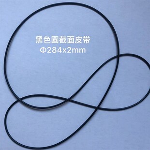 厂家直销留声机皮带电唱片机皮带唱盘扁皮带lp黑胶唱片机传动皮带