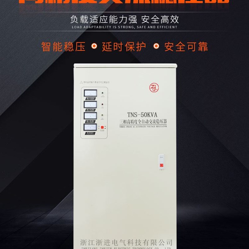 浙进全自动高清度三相稳压器380v60kw电梯激光专用稳压电源