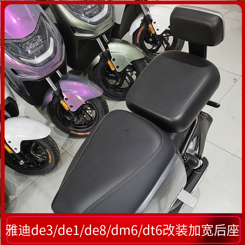 雅迪电动车de3加宽后座垫dm6后软板de8座垫de1配件dt6后坐垫