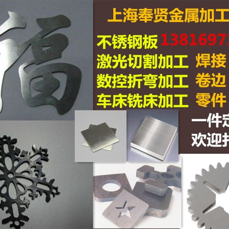 不锈钢板激光切割加工201铁板304片316L条钣金折弯预埋零件定制做