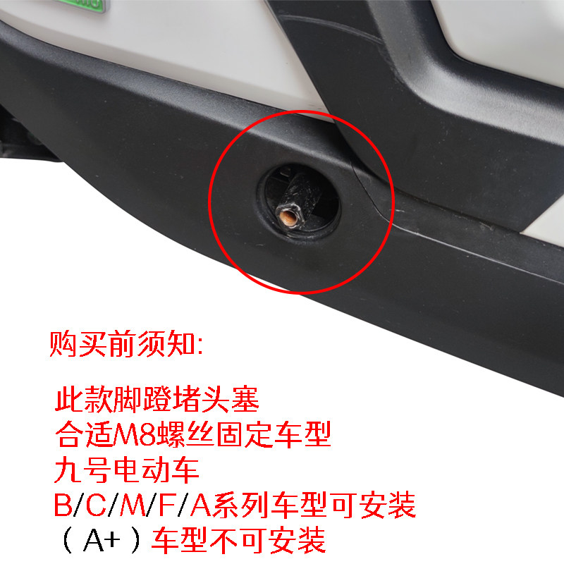 小牛22款U2 F0/F2 G6T G2 B0电动车脚蹬阻流塞塞改装中轴阻流塞盖