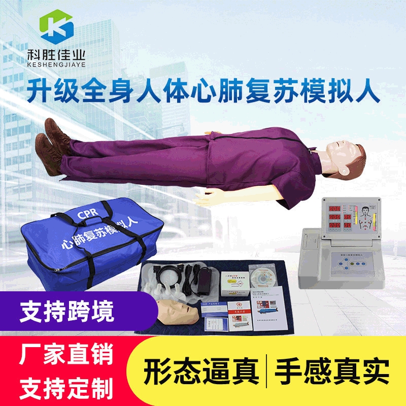 全身心肺复苏模拟人人工呼吸心脏复苏急救训练教学医学用模型假人
