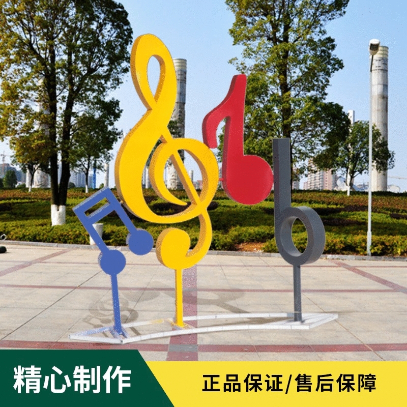 户外街景不锈钢雕塑彩绘小品音符雕塑音乐铁艺园林模型小品摆件