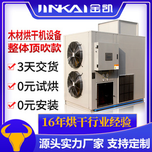 木材烘干机设备热泵烘干设备空气能热泵式烘干机空气能干燥机