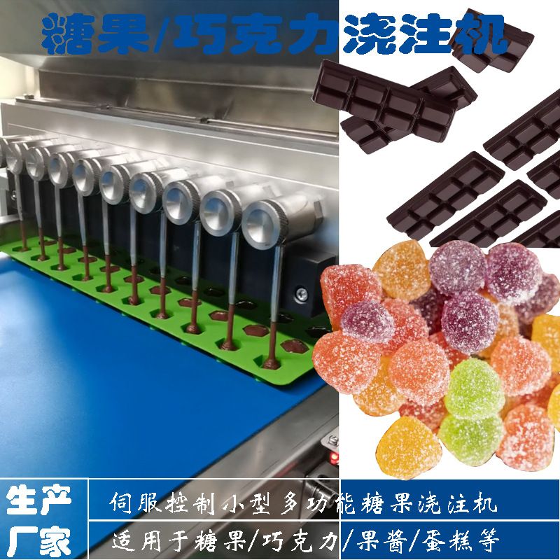 多功能全自动巧克力糖饼果酱蛋糕桌面浇注机实验室设备小产量