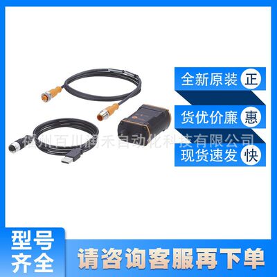 ZZ1060易福门ifm IO-Link附件用于产品的参数设置及分析全新询价
