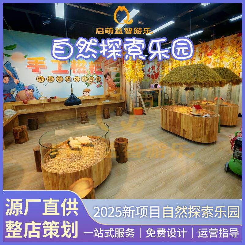 儿童室内自然探索赶海乐园天下粮仓打谷场萌宠沙池亲子游乐园设备