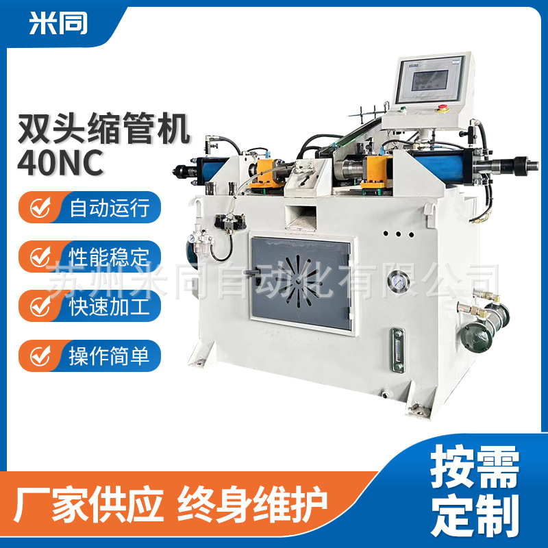 液压缩管机全自动上下料铜铝管管材管端成型设备厂家双头缩管机