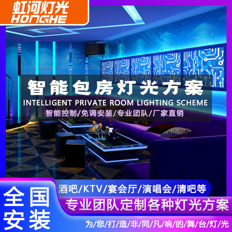KTV包房灯光设备全套方案智能灯光系统闪光灯酒吧迪斯科舞台灯光