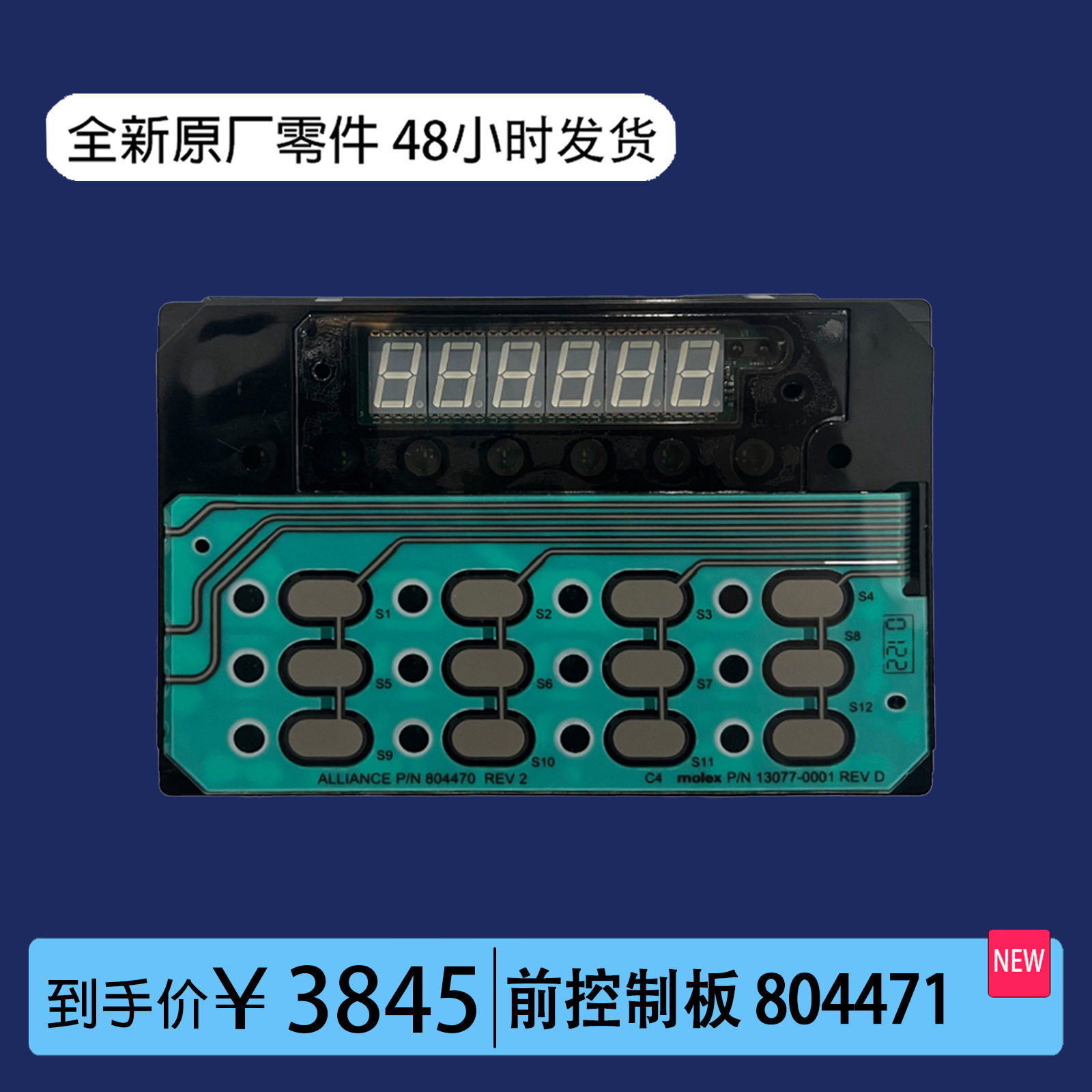 美国进口SPEEDQUEEN速比坤303-304 洗衣机 前控制板 804471电脑板