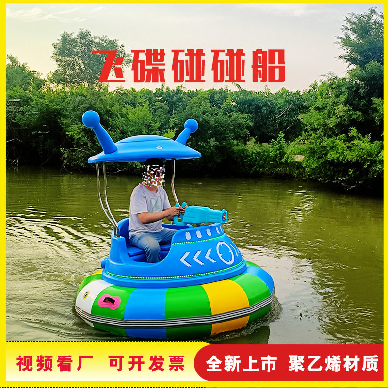 浩童全新2025款飞碟碰碰船 聚乙烯材质 带灯光 水枪对战 摇控定时