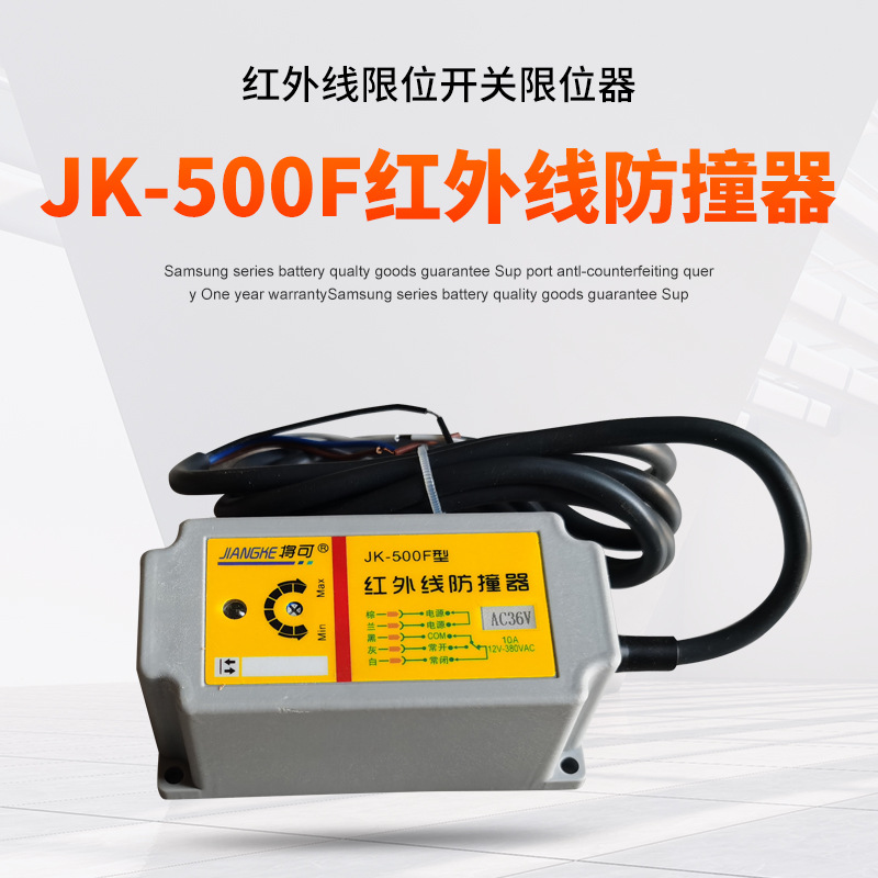将可JK500F自动感应防撞器天车起重机限位器高精度工业防护安全