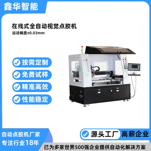 非标流水线热熔胶高速点胶机 全自动多轴线路板视觉数控点胶机