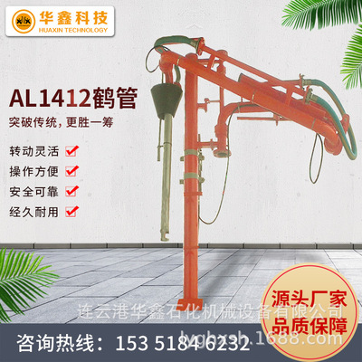 AL1412鹤管 AL1402鹤管 304不锈钢鹤管