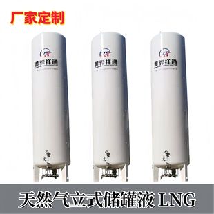 现货供应 天然气立式储罐液态低温储罐lng液体储罐  液氧储罐
